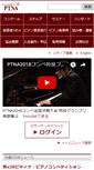 Mobile Screenshot of piano.or.jp